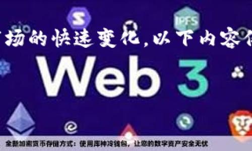 请注意，由于不同国家和地区的法律法规以及虚拟货币市场的快速变化，以下内容仅供参考，具体操作前请自行验证信息的准确性和合法性。


深入了解火币钱包USDT挖矿：从基本概念到操作指南