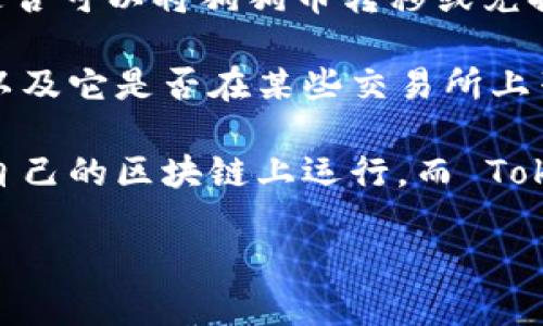 狗狗币（Dogecoin）和 Tokenim 之间的关系不是很明确，因为 Tokenim 可能不是一个广为人知的术语或项目。如果你是在询问是否可以将狗狗币转移或兑换为 Tokenim，这将取决于 Tokenim 的性质和相关的平台或服务。

通常情况下，在加密货币领域，货币之间的转换需要依赖于交易所或平台。首先，需要确认 Tokenim 是否是一种加密货币或代币，以及它是否在某些交易所上架。如果 Tokenim 是一种代币或项目，可能在某些去中心化交易所（如 Uniswap、PancakeSwap 等）上可以通过流动池进行交换。

此外，如果 Tokenim 是基于某种特定网络（例如以太坊、币安智能链等），则转换的可能性也会受到网络的限制。比如，狗狗币是在自己的区块链上运行，而 Tokenim 如果在以太坊区块链上运行，那么你需要找到合适的桥接工具，或者直接在支持狗狗币的交易所中进行交易。

如果希望更深入地了解相关问题，请进一步说明 Tokenim 的具体情况，我将乐意提供更多的信息及解答。