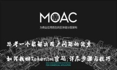 思考一个能解决用户问题