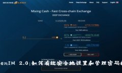 掌握TokenIM 2.0：如何有效安