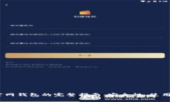 2017年狗狗币官网钱包的完