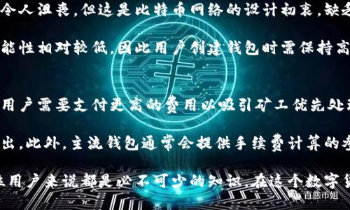 比特币钱包及其背后的区块链技术详解/
比特币钱包, 区块链技术, 数字货币/guanjianci

什么是比特币钱包?
比特币钱包是用于存储、发送和接收比特币的数字工具。与传统的钱包不同，比特币钱包不存储实体货币，而是通过私钥和公钥来管理汉字的交易。私钥是用来签署交易以证明您是相关比特币的所有者，而公钥则可以用来接收比特币。

比特币钱包的种类多样，主要包括软件钱包（如桌面钱包和移动钱包）和硬件钱包。这些钱包各有其特点和功能，适用于不同的用户需求。无论您是长期投资者还是普通用户，都可以找到合适的比特币钱包来管理您的数字资产。

比特币钱包如何工作?
比特币钱包的工作原理是基于区块链技术的。区块链是一个去中心化的分布式账本，能够记录所有比特币交易的历史。每当您发送或接收比特币时，交易信息会被记录在区块链上。

在比特币网络中，用户通过生成一对密钥来管理钱包。私钥是保密的，只有钱包拥有者应当知晓；而公钥则可以分享给他人，以接收比特币交易。用户通过私钥对交易进行签名，确保其合法性和完整性，交易被广播到网络中进行确认。

比特币钱包的类型
比特币钱包主要包括以下几种类型：

ul
    listrong软件钱包：/strong这包括桌面钱包和移动钱包，用户可以在电脑或手机上安装应用程序来管理比特币。/li
    listrong硬件钱包：/strong物理设备，用于安全存储私钥，通常被认为是最安全的存储方式。/li
    listrong在线钱包：/strong基于云存储服务的平台，用户可以随时随地访问比特币，但可能存在安全风险。/li
    listrong纸钱包：/strong将公钥和私钥打印在纸上，属于冷存储的一种，安全性较高，但易丢失。/li
/ul

每种钱包都有其优缺点，用户应根据自身需求选择合适的类型。

比特币钱包的安全性
安全性是比特币钱包最为关键的因素之一。由于比特币交易无法撤销，一旦私钥丢失或泄露，可能导致资金丧失。那么如何保证比特币钱包的安全呢?

首先，使用强密码来保护钱包，并定期更换密码。其次，可以考虑启用两步验证，以增加额外的安全层。此外，对于长期持有的比特币，建议使用硬件钱包进行离线存储，从而降低网络攻击的风险。

最后，用户应定期备份钱包数据，以便在设备故障或数据丢失的情况下能快速恢复访问权。

如何选择比特币钱包?
在选择比特币钱包时，用户应考虑多种因素，包括安全性、易用性、支持的平台和费用等。对于新手用户，易于使用和设置是优先考虑的。例如，移动钱包通常友好且方便，但在安全方面可能稍逊一筹。

对比特币进行长期投资的用户应倾向于使用硬件钱包而非软件钱包，以确保资金的安全。此外，还应关注钱包提供商的信誉，尽量选择经过广泛验证和好评的钱包品牌。

比特币钱包的费用
大多数比特币钱包在使用时会涉及一定的费用，有的可能是交易费用，有的可能是提现费用。用户在使用钱包前，应先了解相关费用的结构和收费标准，以作出明智的选择。

一些钱包提供商还会根据所持比特币的数量而设定不同的费用等级，用户在选择时也应关注这一点。

比特币钱包的常见问题

1. 如何恢复丢失的比特币钱包?
如果您的比特币钱包丢失或损坏，首先需要检查是否有备份。多数钱包服务的用户在刚开始使用钱包时，都会被提示存储助记词或备份文件。这些是恢复钱包的关键。如果找到了这些信息，可以安装同样的钱包应用，并在相应位置输入钥匙或助记词进行恢复。

如果未能找到备份，但钱包中保存了私人密钥，您还可以通过其他钱包软件输入这些密钥以恢复访问。此外，一些专业的恢复服务可能能够帮助您找回丢失的比特币，但通常会有较高的费用，并且也并非100%可靠。

2. 比特币钱包安全吗?
安全性是比特币钱包选择的重中之重。选择信誉良好的钱包提供商确实重要，尤其是在使用在线或软件钱包时。使用硬件钱包等寒存储解决方案，可以有效降低被盗的风险，因为私钥并不存储在网络上。确保使用强密码并启用两步验证等功能也是非常重要的安全措施。

此外，进行常规备份、注意个人信息的保密，以及定期监测账户活动，都是确保比特币钱包安全的有效方法。网络环境日益复杂，保持警惕是确保数字资产安全的最佳策略。

3. 是否能够将其他数字货币存入比特币钱包?
一般来说，比特币钱包只能存储比特币，因为每种数字货币都有自己的区块链和协议。如果您想管理其他数字货币，通常需要相应的以太坊钱包或其他类型的钱包。部分多币种钱包支持多种虚拟货币，可以考虑这些钱包。

在使用多币种钱包之前，请仔细了解其支持的币种是否满足您的需求，以确保资金安全和便利性。

4. 比特币钱包丢失私钥后怎么办?
私钥是访问比特币钱包中余额的关键。如果丢失私钥而未备份，那么您就无法访问该钱包中的比特币。虽然这很令人沮丧，但这是比特币网络的设计初衷，缺乏中心化的恢复机制。因此，用户在创建钱包时一定要重视确保备份，并将其安全存储。

如果实在无法找回私钥，可以尝试使用一些数据恢复工具，尤其是如果您使用的是软件钱包。但拐点是成功的可能性相对较低，因此用户创建钱包时需保持高度警觉，在日常存储上采取充分的安全性措施。

5. 比特币钱包的手续费如何计算?
比特币钱包的手续费通常是一笔交易的网络费用，这笔费用的高低会受到网络拥堵情况的影响。在网络繁忙时，用户需要支付更高的费用以吸引矿工优先处理自己的交易。在大部分钱包设置中，会有默认的手续费率，但用户仍有权根据个人需求进行调整。

一般而言，我们建议用户在交易前先观察网络的拥堵情况，以便在最理想的时间发送交易，尽量减少手续费的支出。此外，主流钱包通常会提供手续费计算的参考，让用户在提交交易时更具透明度。

总的来说，了解比特币钱包及其背后区块链技术的重要性，以及相关的安全措施、使用方法和应对策略，对于每位用户来说都是必不可少的知识。在这个数字货币迅速发展的时代，保护好您的资产至关重要。