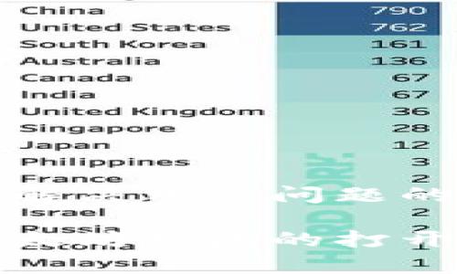 思考一个能解决用户问题的优秀

全面解析以太坊钱包的打开与使用教程