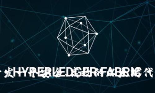 如何开发一个安全、高效的以太坊代币钱包