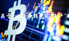 注意：由于字数限制，我