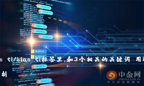 思考一个能解决用户问题的优秀，放进biao ti/biao ti标签里，和3个相关的关键词 用逗号分隔，关键词放进/guanjianci标签里。

火币网是否提供比特币钱包服务的全面解析