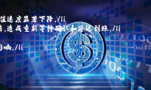 思考一个能解决用户问题的优秀，放进标签里，和3个相关的关键词 用逗号分隔，关键词放进关键字标签里，然后围绕详细介绍，写大约4450个字的内容，并思考5个可能相关的问题，并逐个问题详细介绍，每个问题介绍内容不少于500字，分段加上标签，段落用标签表示比特币钱包充值方法全解析  
比特币钱包, 充值方法, 数字货币/guanjianci

了解比特币钱包和充值的重要性

比特币（Bitcoin）是一种去中心化的数字货币，而比特币钱包则是存储、接收和发送比特币的工具。一个安全且功能强大的比特币钱包是进行任何比特币交易的基础。如果你想使用比特币进行在线购物、投资或其他形式的交易，你需要充值比特币钱包。本篇文章将详细解析如何为比特币钱包充值，包括使用充值卡的方式。

比特币钱包的种类

在深入到充值方法之前，首先了解一下比特币钱包的不同类型。主要有以下几种形式：

ul
    listrong软件钱包/strong：可以是桌面钱包、移动钱包或者Web钱包。用户需要下载软件或应用程序，私钥存储在本地。/li
    listrong硬件钱包/strong：保证最高的安全性，私钥离线存储，常见品牌有Ledger和Trezor。/li
    listrong纸钱包/strong：通过打印出公私钥的二维码，完全离线，防止黑客攻击。/li
/ul

每种钱包都有其优缺点，选择合适的钱包会影响后续的充值和使用体验。

充值比特币钱包的方法

充值比特币钱包的方法有很多，其中包括直接通过交易所购买比特币、从矿池提取收益、与其他用户进行P2P交易等。而使用充值卡充值相对较简单方便，特别适合初学者。

如何使用充值卡为比特币钱包充币

充值卡在某种程度上简化了比特币的购买过程。接下来我们将详述如何使用充值卡为比特币钱包充值的步骤：

ol
    listrong选择充值卡供应商/strong：有些在线商家提供比特币充值卡。比如Bitrefill、Coinstar等平台都可以购买充值卡。/li
    listrong购买充值卡/strong：根据供应商的指示，使用信用卡或PAYPAL等接口购买所需金额的充值卡。需要注意支付安全和信息的真实性。/li
    listrong获取充值码/strong：完成购买后，你会收到一串独特的充值码。/li
    listrong访问比特币钱包/strong：打开你的比特币钱包，选择充值功能。/li
    listrong输入充值码/strong：根据钱包的指示输入充值码，确认后即可成功充值。/li
/ol

充值后如何管理比特币

成功充币后，不仅要了解如何使用比特币，还需要有一个合理的管理方式。比如设置合理的止损，定时查看市场价格，用于投资时选择合适的时机。

与比特币钱包充值相关的五个常见问题

ol
    lia href=