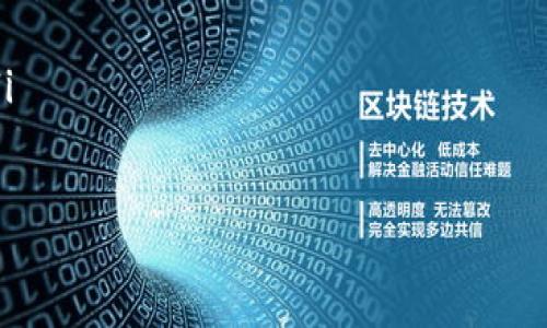 思考一个能解决用户问题的优秀，放进标签里，和3个相关的关键词 用逗号分隔，关键词放进关键字标签里，然后围绕详细介绍，写大约4450个字的内容，并思考5个可能相关的问题，并逐个问题详细介绍，每个问题介绍内容不少于500字，分段加上标签，段落用标签表示比特币钱包充值方法全解析  
比特币钱包, 充值方法, 数字货币/guanjianci

了解比特币钱包和充值的重要性

比特币（Bitcoin）是一种去中心化的数字货币，而比特币钱包则是存储、接收和发送比特币的工具。一个安全且功能强大的比特币钱包是进行任何比特币交易的基础。如果你想使用比特币进行在线购物、投资或其他形式的交易，你需要充值比特币钱包。本篇文章将详细解析如何为比特币钱包充值，包括使用充值卡的方式。

比特币钱包的种类

在深入到充值方法之前，首先了解一下比特币钱包的不同类型。主要有以下几种形式：

ul
    listrong软件钱包/strong：可以是桌面钱包、移动钱包或者Web钱包。用户需要下载软件或应用程序，私钥存储在本地。/li
    listrong硬件钱包/strong：保证最高的安全性，私钥离线存储，常见品牌有Ledger和Trezor。/li
    listrong纸钱包/strong：通过打印出公私钥的二维码，完全离线，防止黑客攻击。/li
/ul

每种钱包都有其优缺点，选择合适的钱包会影响后续的充值和使用体验。

充值比特币钱包的方法

充值比特币钱包的方法有很多，其中包括直接通过交易所购买比特币、从矿池提取收益、与其他用户进行P2P交易等。而使用充值卡充值相对较简单方便，特别适合初学者。

如何使用充值卡为比特币钱包充币

充值卡在某种程度上简化了比特币的购买过程。接下来我们将详述如何使用充值卡为比特币钱包充值的步骤：

ol
    listrong选择充值卡供应商/strong：有些在线商家提供比特币充值卡。比如Bitrefill、Coinstar等平台都可以购买充值卡。/li
    listrong购买充值卡/strong：根据供应商的指示，使用信用卡或PAYPAL等接口购买所需金额的充值卡。需要注意支付安全和信息的真实性。/li
    listrong获取充值码/strong：完成购买后，你会收到一串独特的充值码。/li
    listrong访问比特币钱包/strong：打开你的比特币钱包，选择充值功能。/li
    listrong输入充值码/strong：根据钱包的指示输入充值码，确认后即可成功充值。/li
/ol

充值后如何管理比特币

成功充币后，不仅要了解如何使用比特币，还需要有一个合理的管理方式。比如设置合理的止损，定时查看市场价格，用于投资时选择合适的时机。

与比特币钱包充值相关的五个常见问题

ol
    lia href=