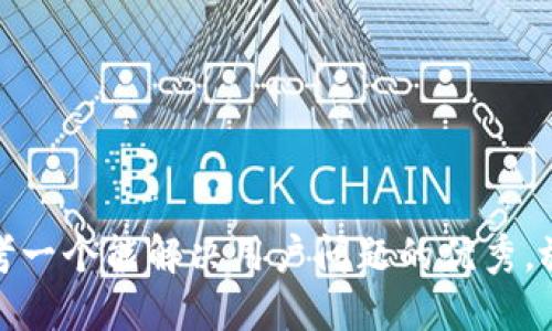 思考一个能解决用户问题的优秀，放进