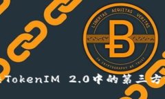 如何解决TokenIM 2.0中的第三方请求问题