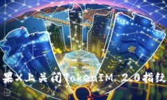 如何在苹果X上关闭TokenIM 2.0指纹识别功能